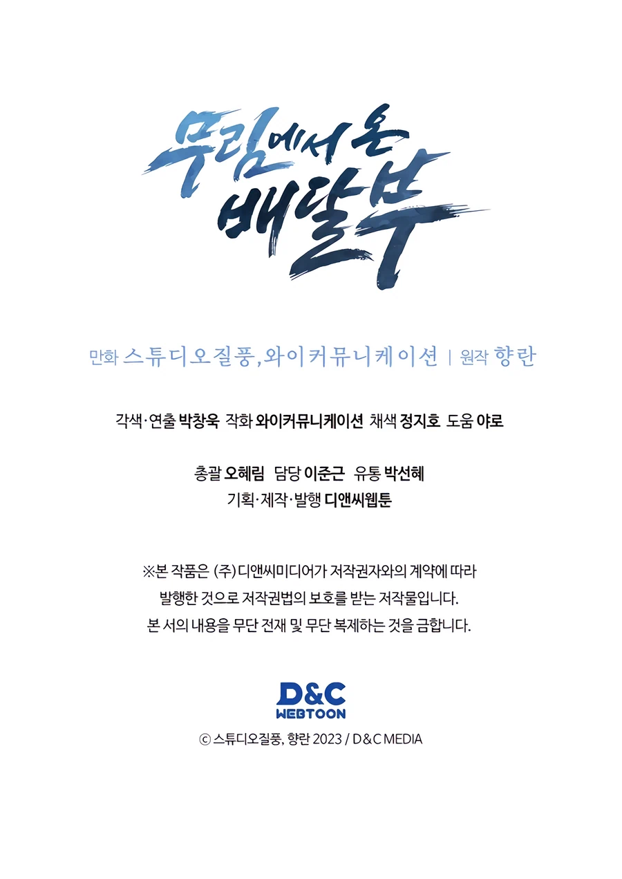 The Delivery Man From Martial World Chapter 93 - page 12