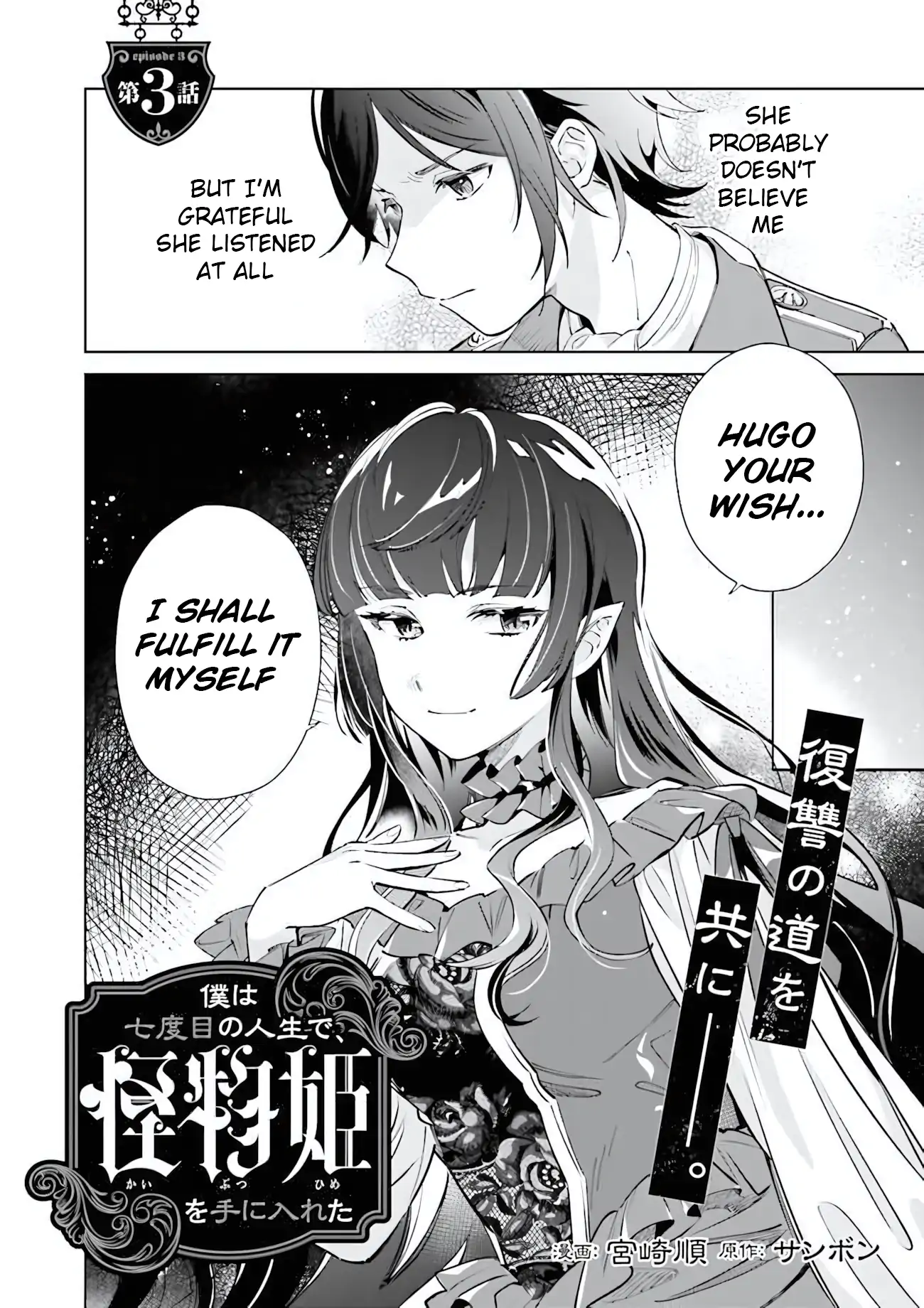 I Got a Monster Princess in my Seventh Life Chapter 3.1 - page 2