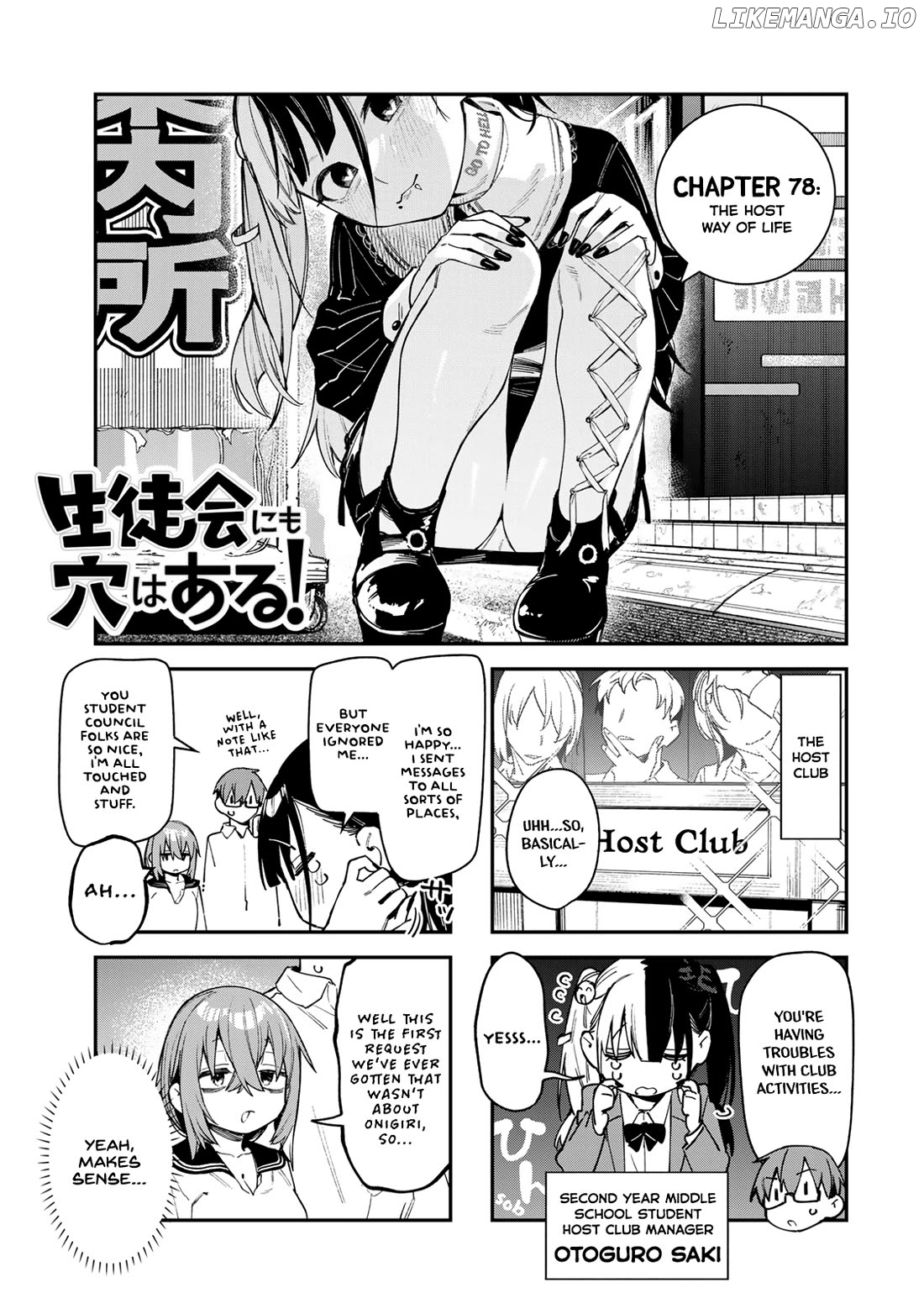Seitokai Ni Mo Ana Wa Aru! Chapter 78 - page 3