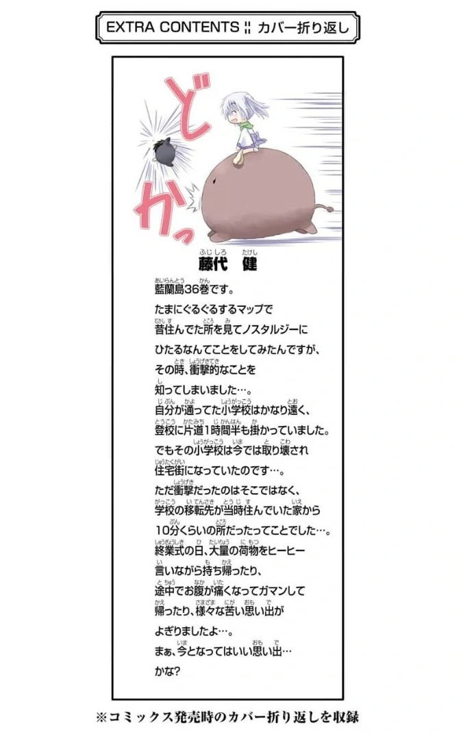 Nagasarete Airantou Chapter 229 - page 32