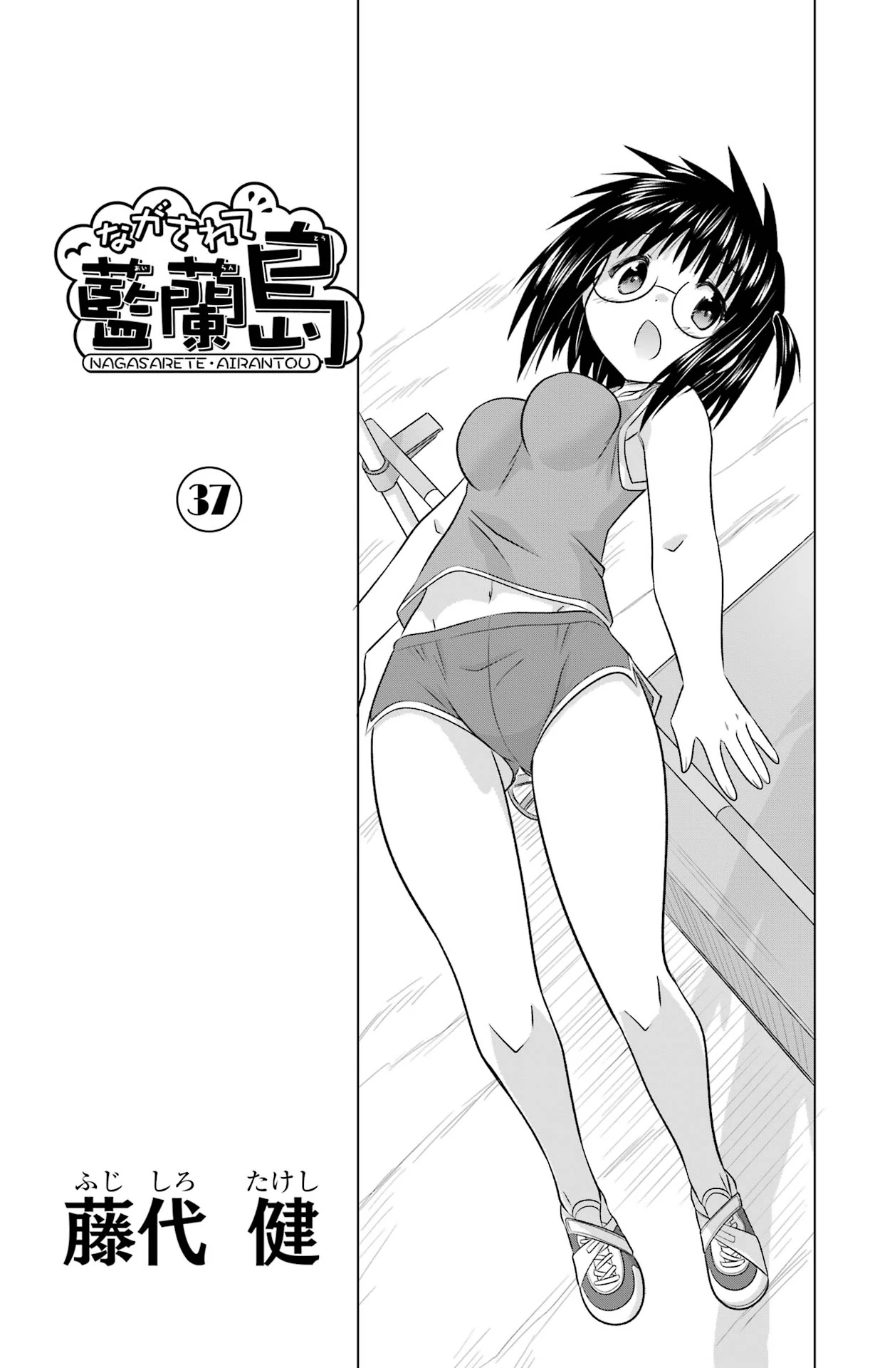 Nagasarete Airantou Chapter 230 - page 4