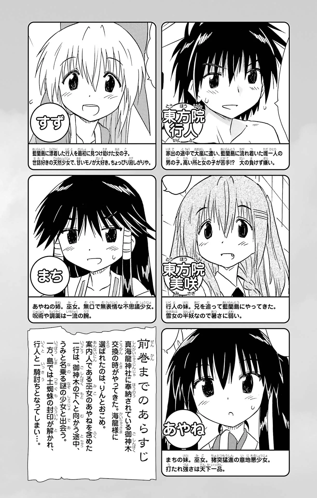 Nagasarete Airantou Chapter 230 - page 5