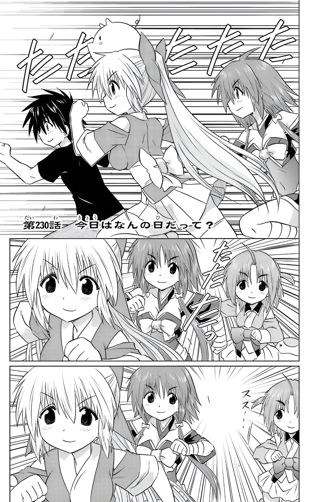 Nagasarete Airantou Chapter 230 - page 8