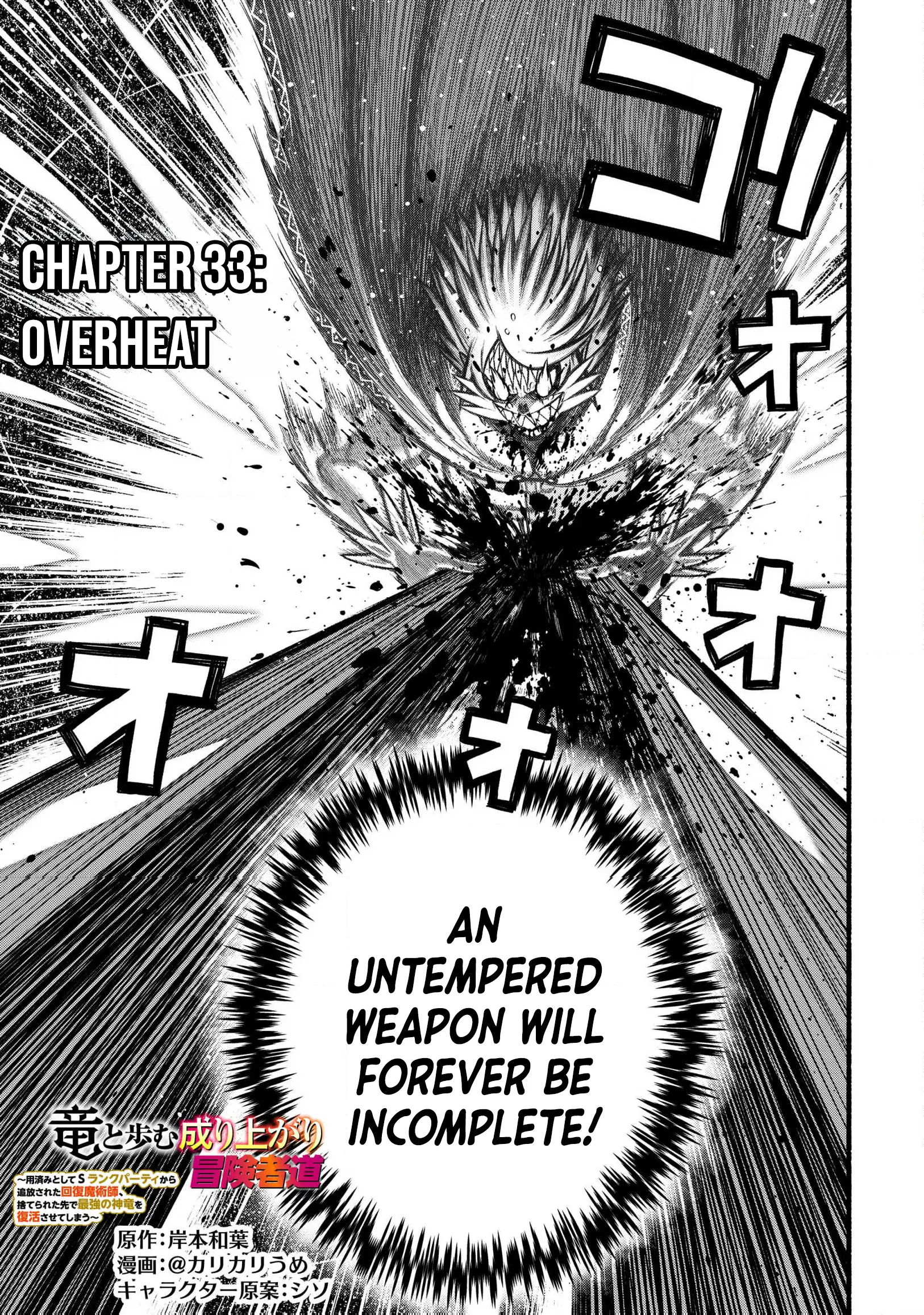 A Story About A Dragon And The Rising Of An Adventurer Chapter 33 - page 4