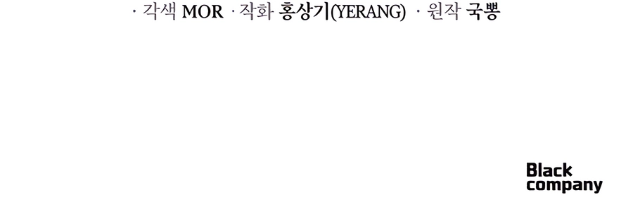 BLACK CORPORATION: JOSEON Chapter 94 - page 20