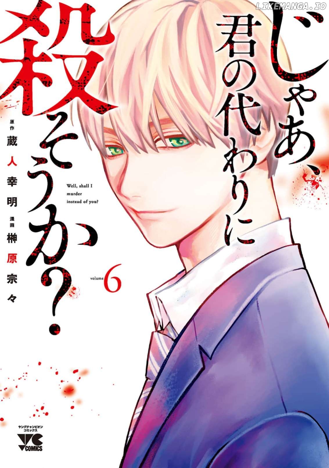 Jaa, Kimi no Kawari ni Korosou ka? Chapter 37 - page 2