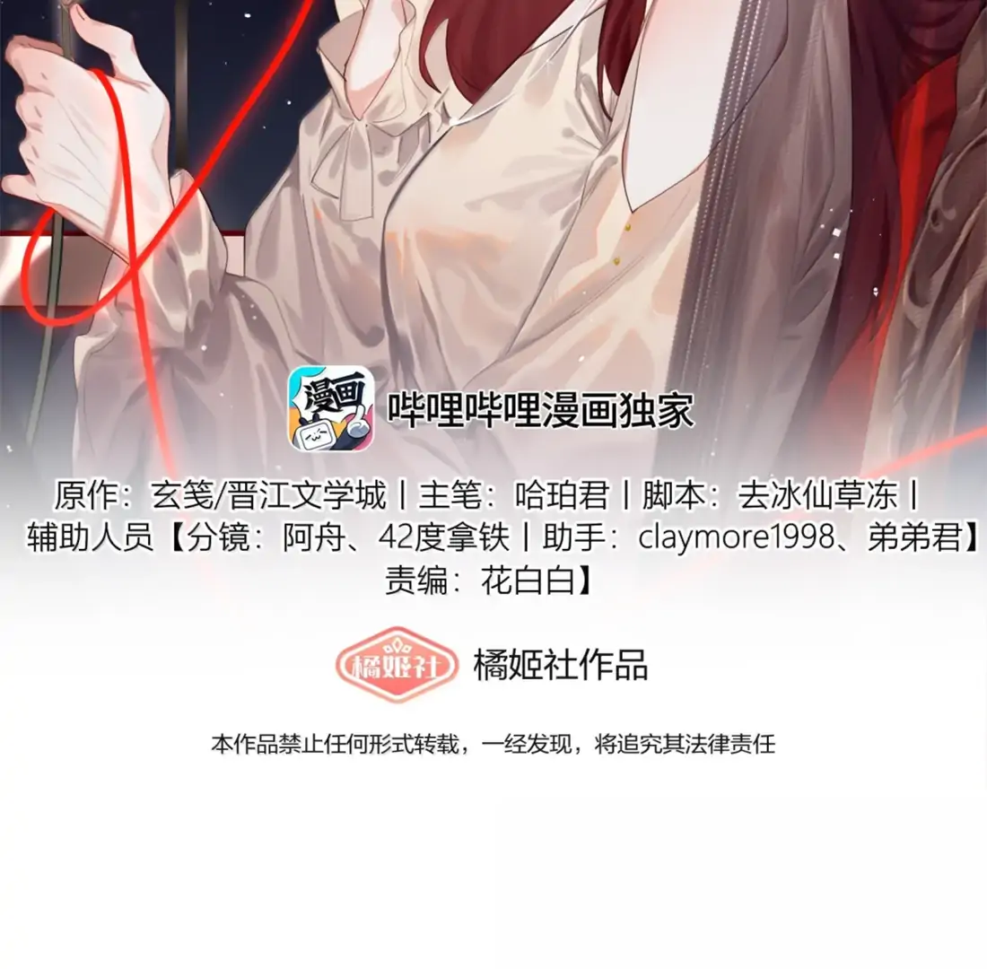 Romance Of The Stars Chapter 170 - page 2