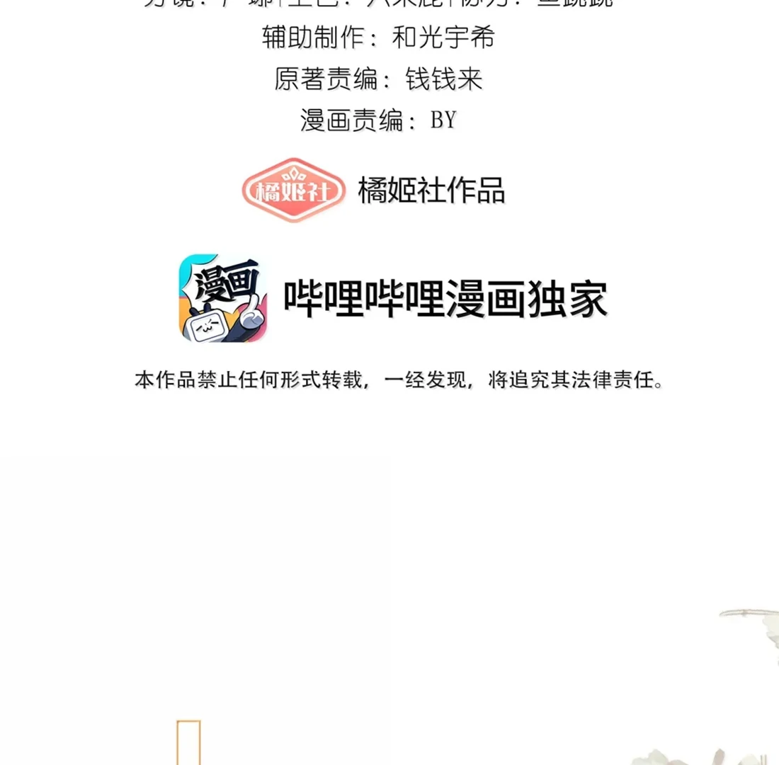 Lang Xiaojie He Ta De Huli Meimei Chapter 69 - page 3