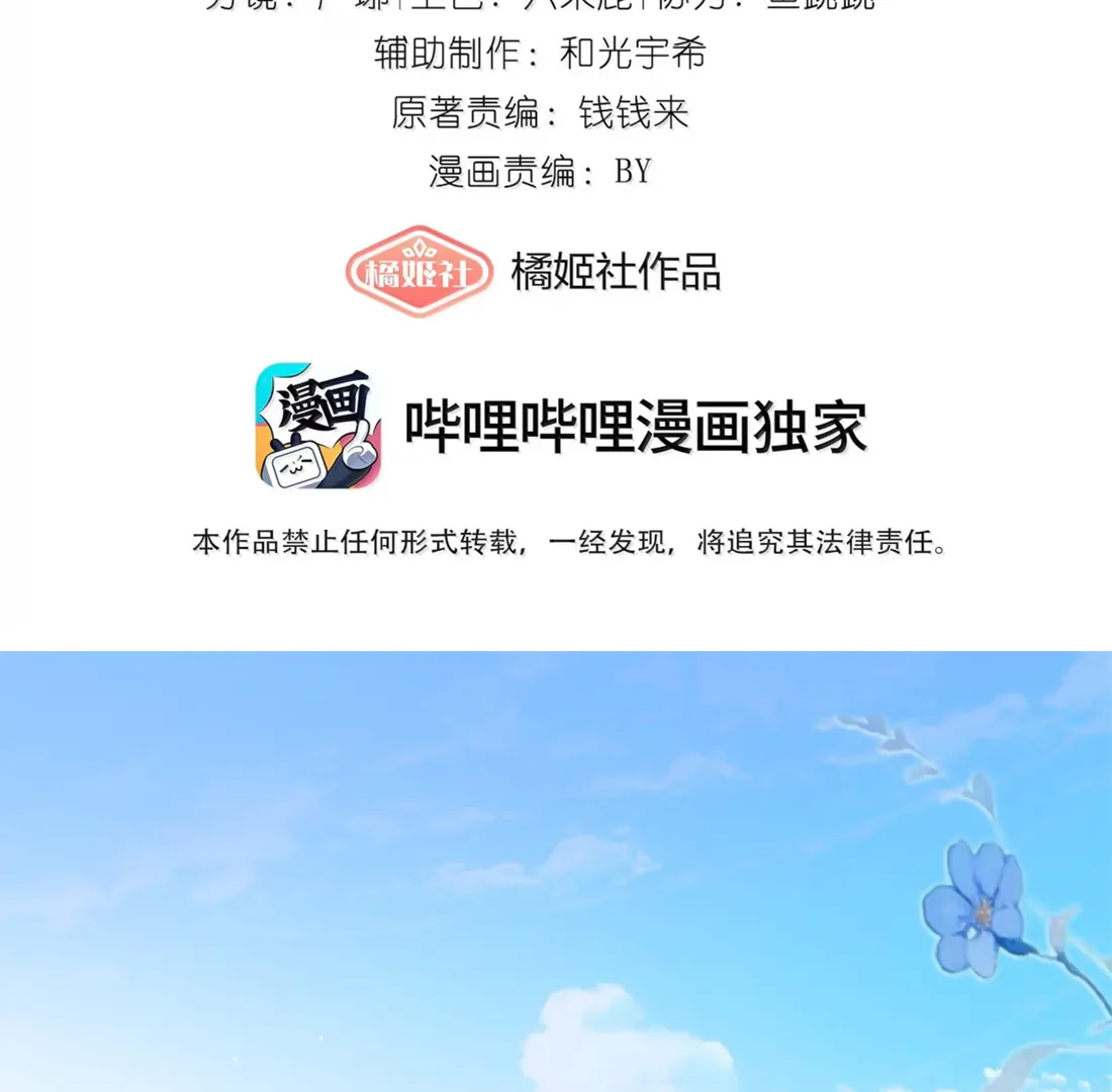 Lang Xiaojie He Ta De Huli Meimei Chapter 70 - page 3