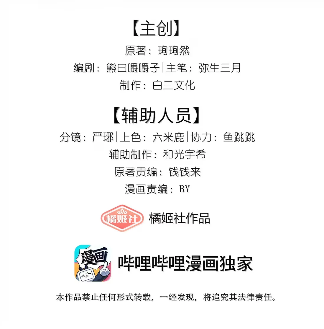 Lang Xiaojie He Ta De Huli Meimei Chapter 70.5 - page 2