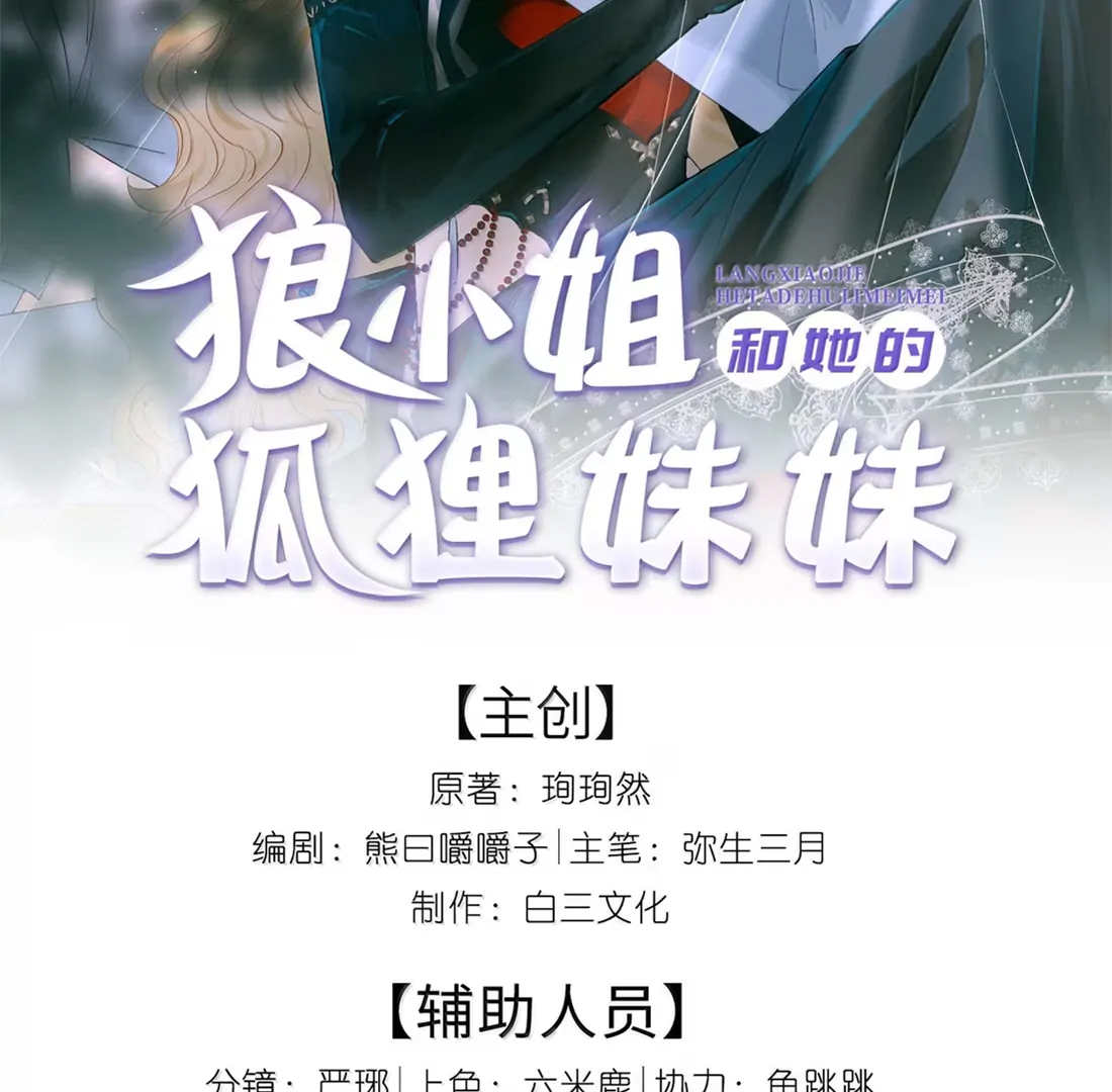 Lang Xiaojie He Ta De Huli Meimei Chapter 70.6 - page 2