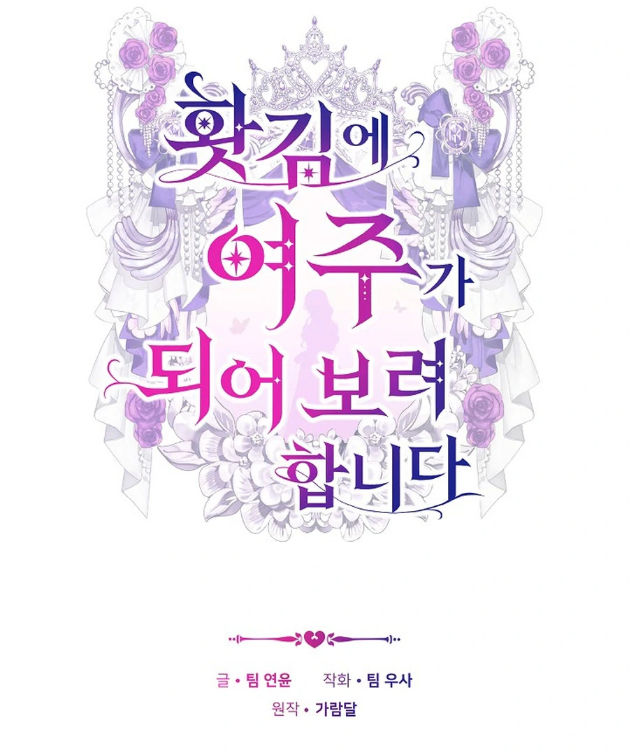 Suddenly I Decided to Become The Female Lead Chapter 22 - page 78