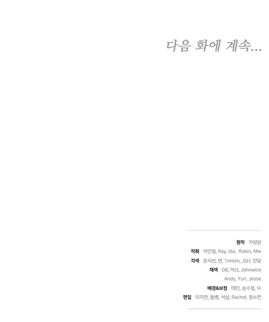 Suddenly I Decided to Become The Female Lead Chapter 23 - page 166