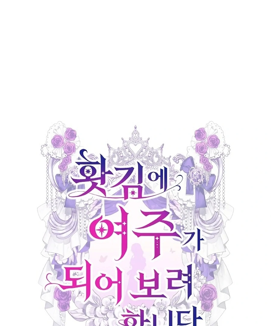 Suddenly I Decided to Become The Female Lead Chapter 23 - page 67