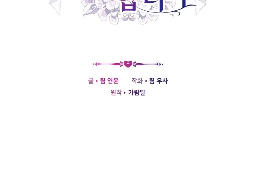 Suddenly I Decided to Become The Female Lead Chapter 23 - page 68