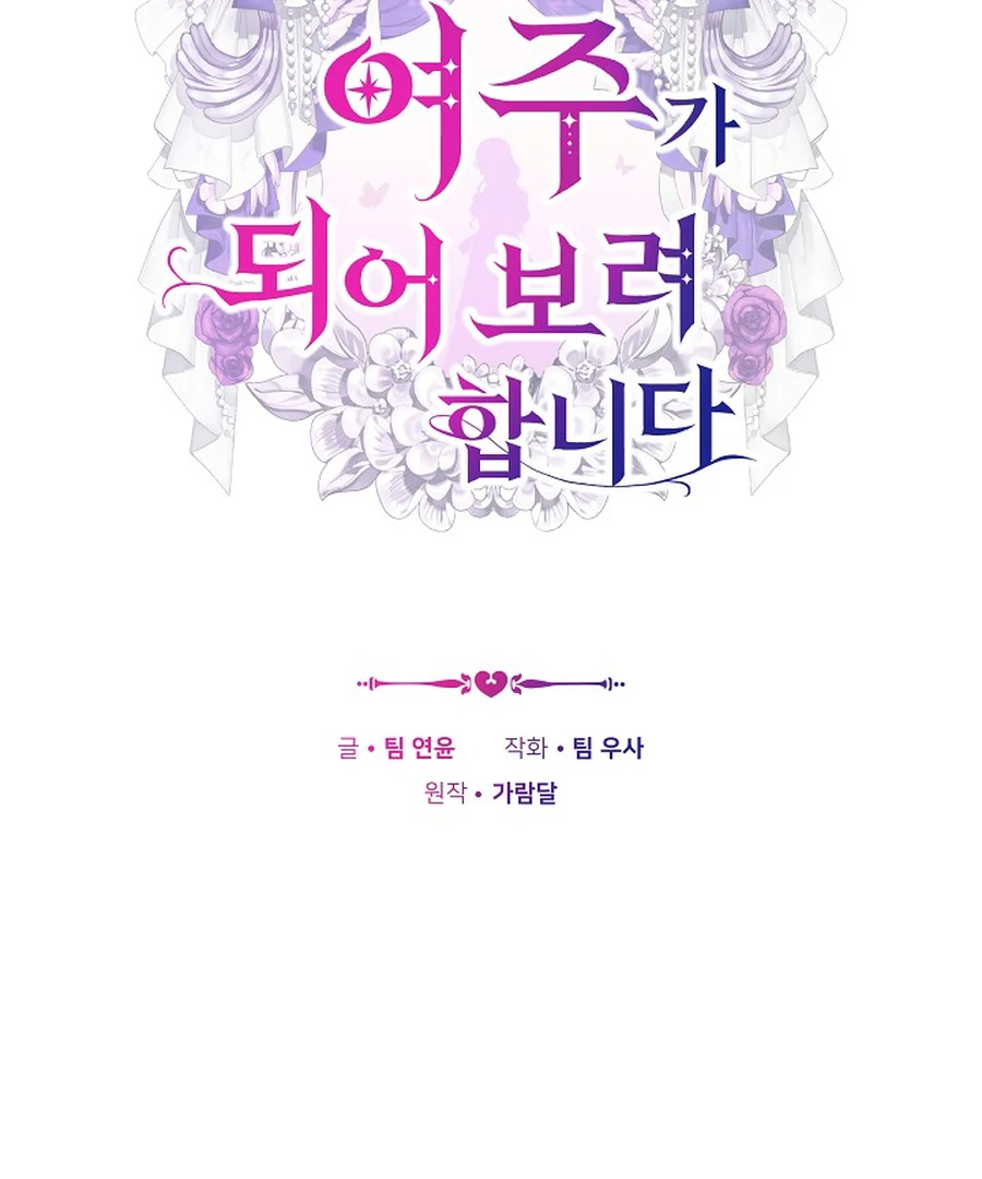 Suddenly I Decided to Become The Female Lead Chapter 24 - page 87