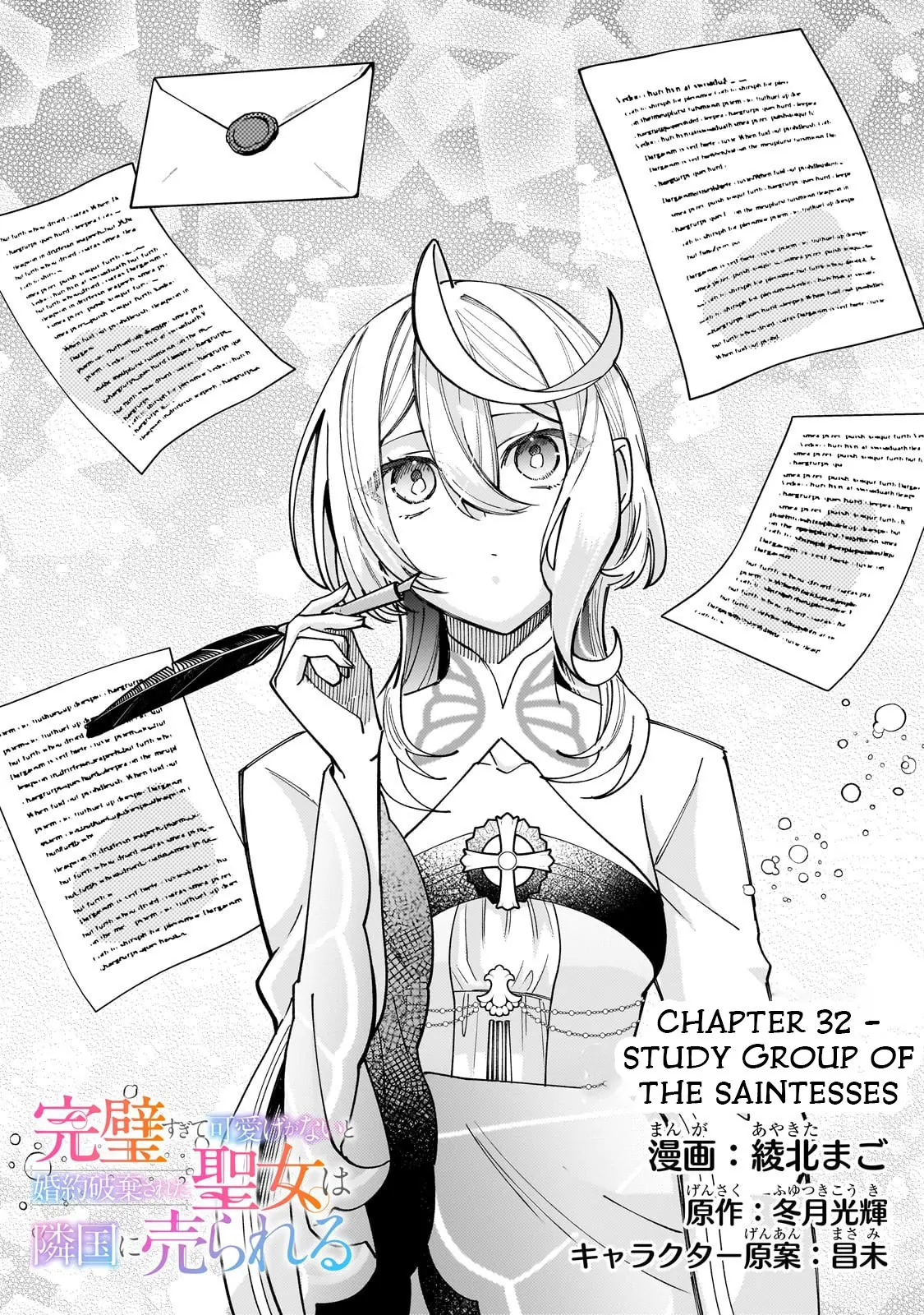 The Saint Whose Engagement Was Broken When She Became Too Perfect is Sold Off to a Neighboring Kingdom Chapter 32 - page 3