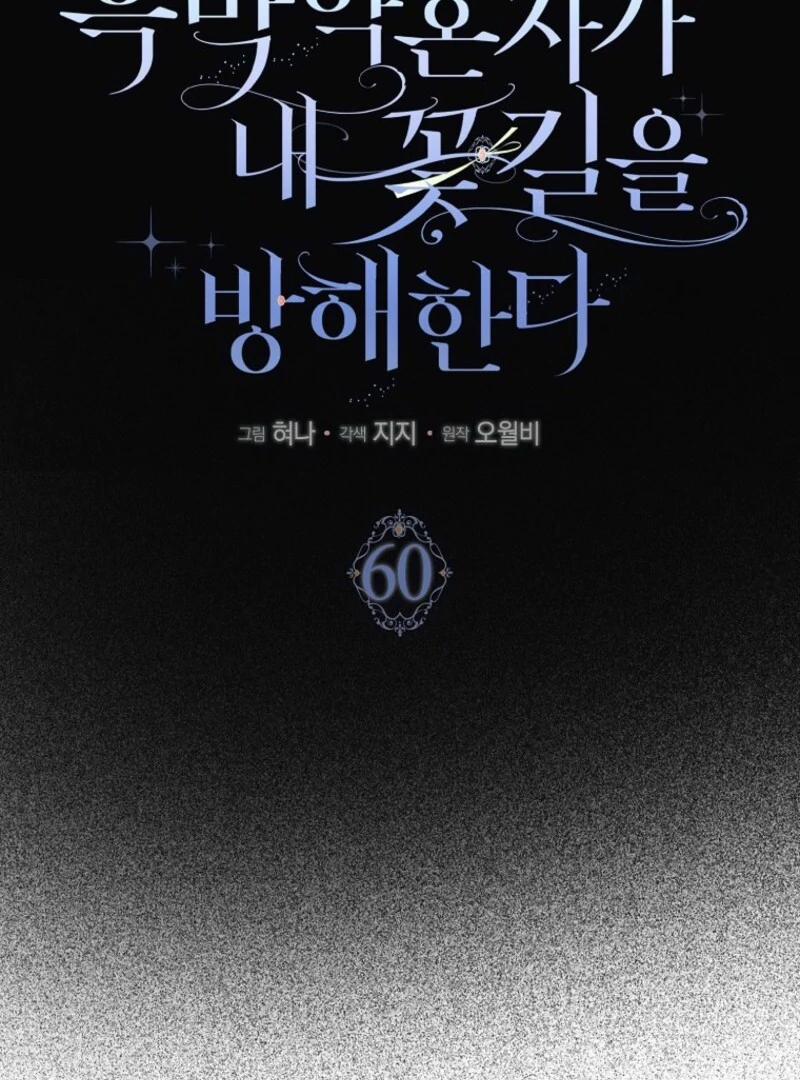 Villain Fiancé is in My Way of Happiness Chapter 60 - page 14