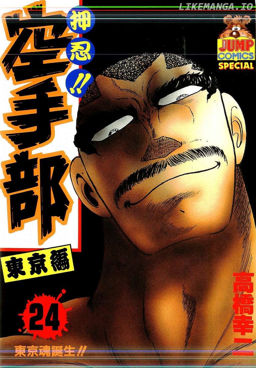 Osu!! Karatebu Chapter 254 - page 1