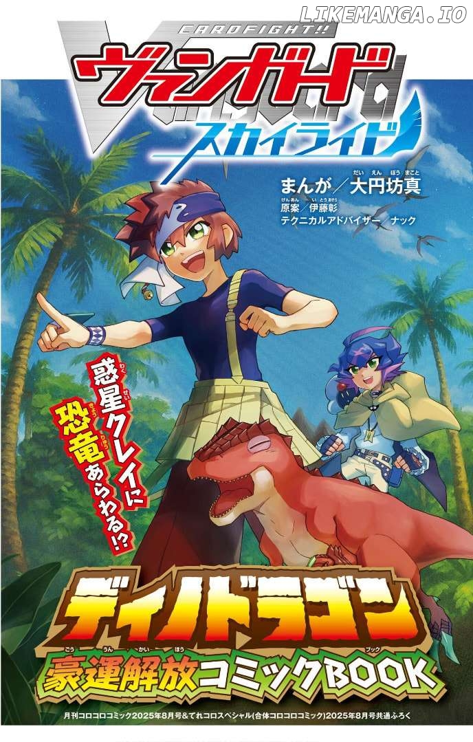 Cardfight!! Vanguard SkyRide Chapter 20 - page 2