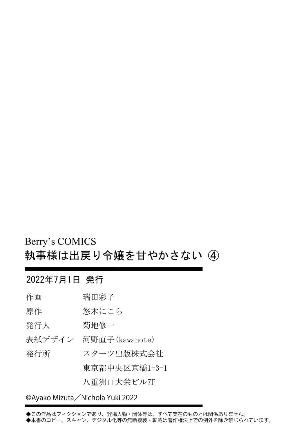 Shitsuji-sama wa Demodori Reijou wo Amayakasanai Chapter 19 - page 32