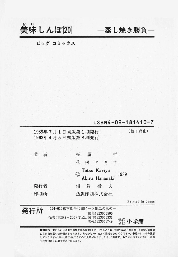 Oishinbo - Manga Chapter 187 - page 24