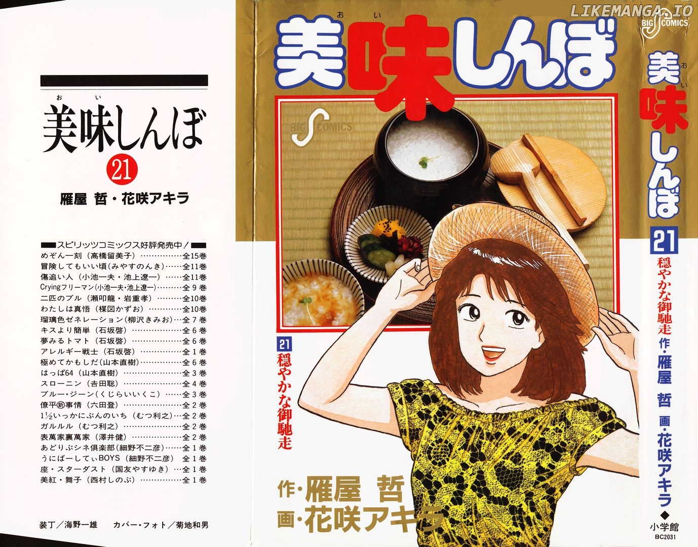 Oishinbo - Manga Chapter 188 - page 1