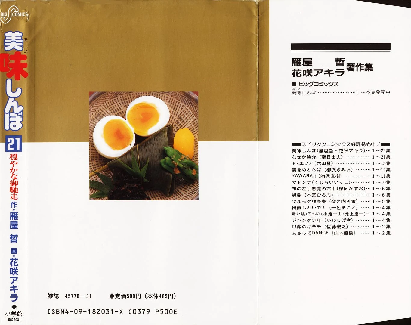 Oishinbo - Manga Chapter 188 - page 2