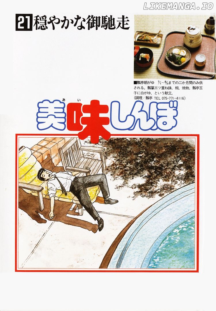 Oishinbo - Manga Chapter 188 - page 4