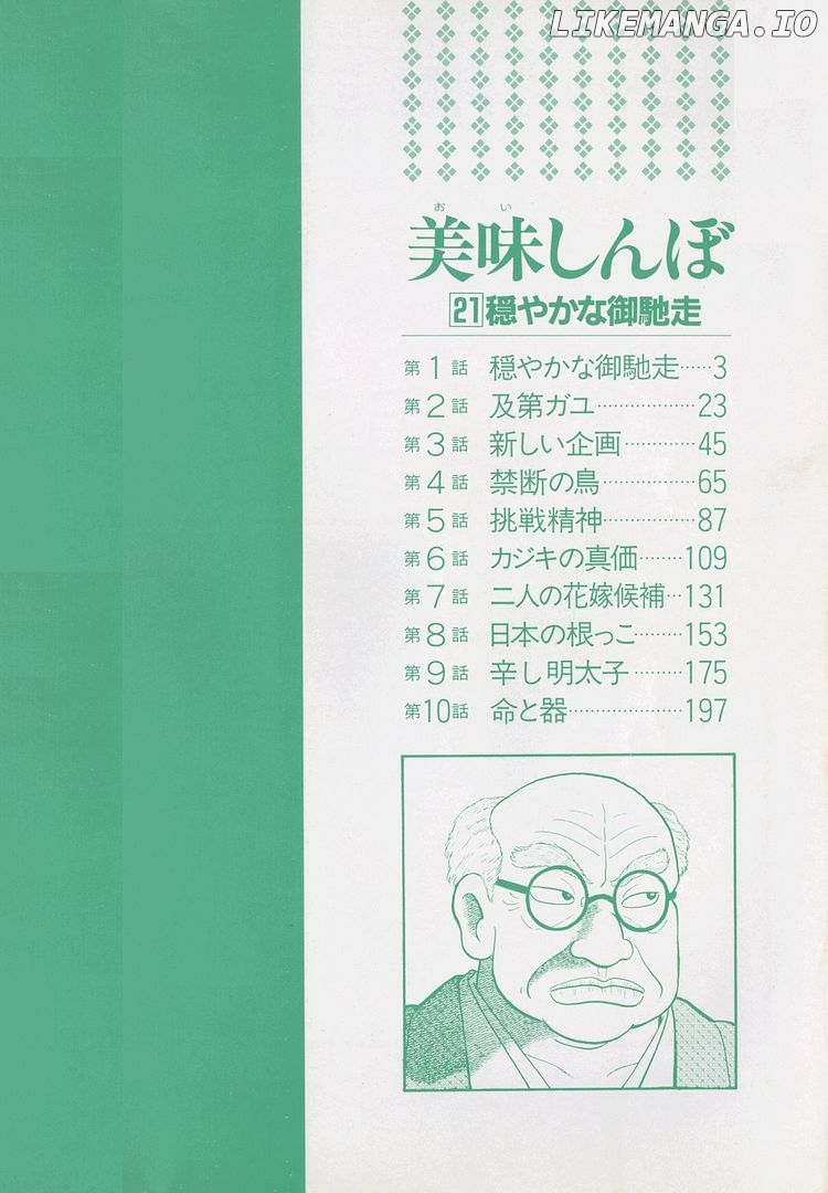 Oishinbo - Manga Chapter 188 - page 5