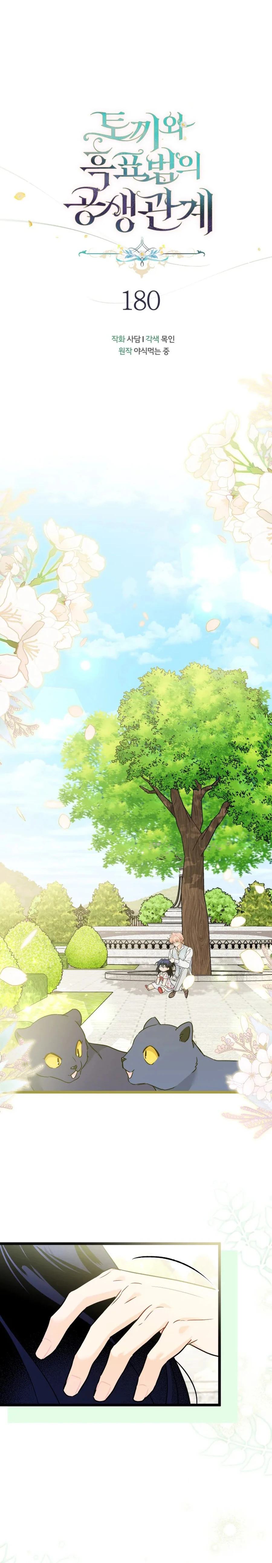 Little Rabbit and the Big Bad Leopard Chapter 180 - page 5