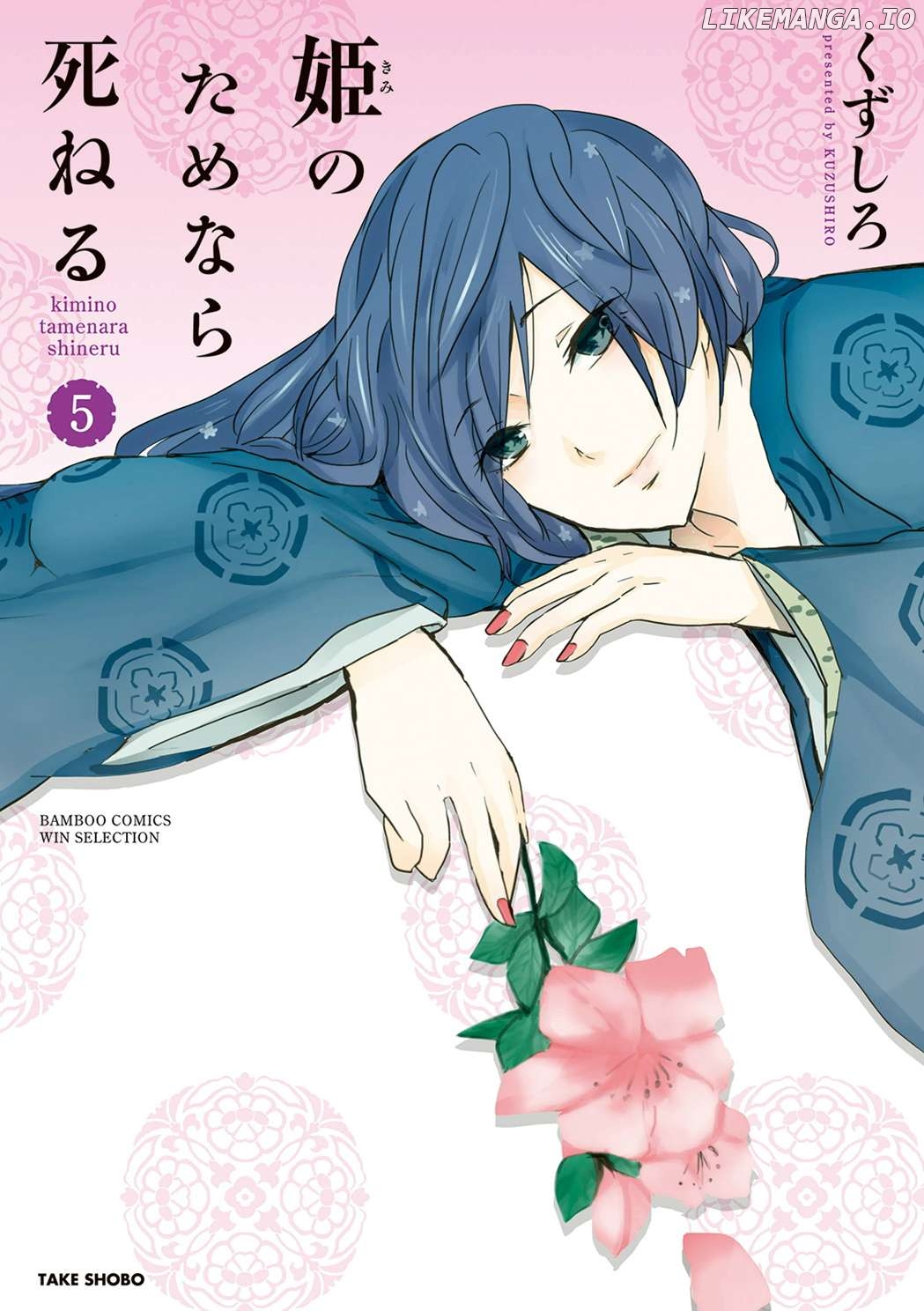 Hime no Tame nara Shineru Chapter 48 - page 1