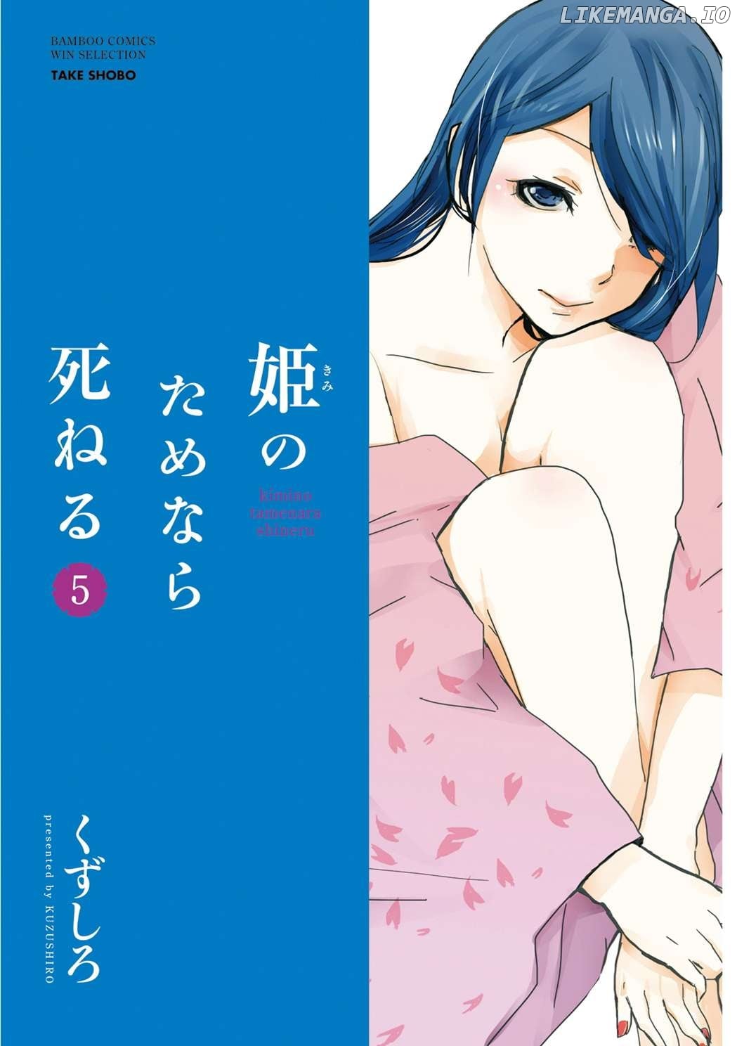Hime no Tame nara Shineru Chapter 48 - page 3