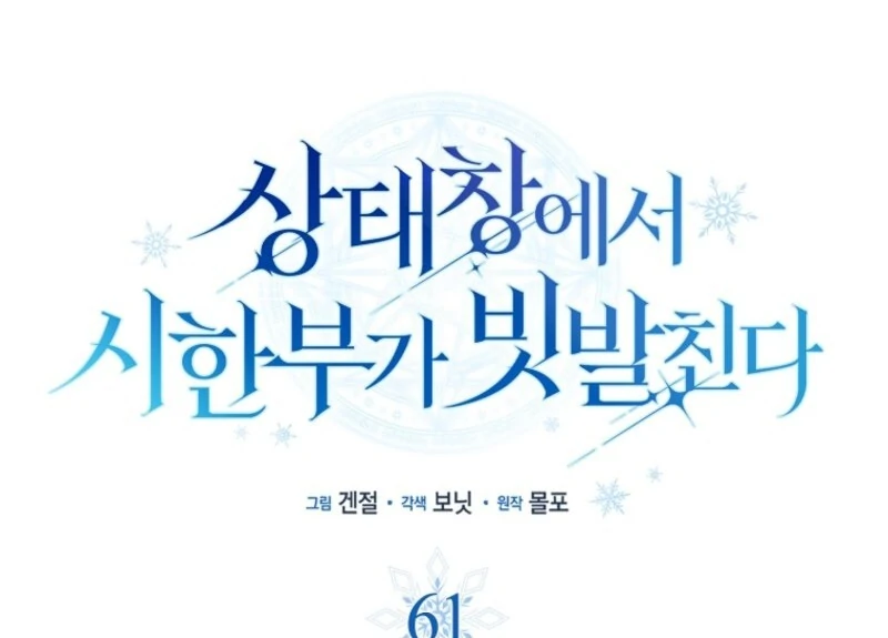 Deadline Is Raining in the Status Window Chapter 61 - page 57