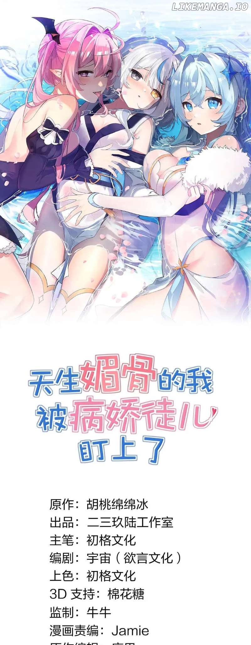 I, Who Have the Natural Charismatic Traits, Was Targeted by Yandere Disciples Chapter 56 - page 2