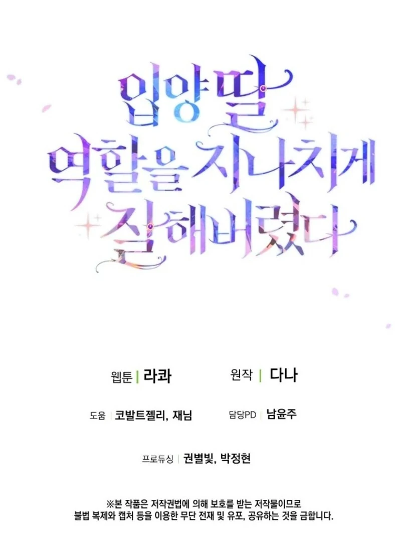 The Unintentionally Ideal Adopted Daughter Chapter 94 - page 135