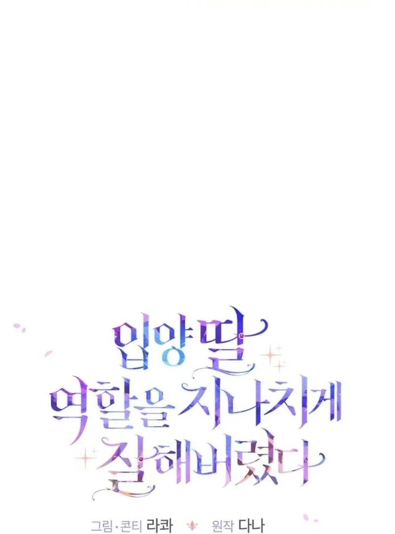 The Unintentionally Ideal Adopted Daughter Chapter 96 - page 83