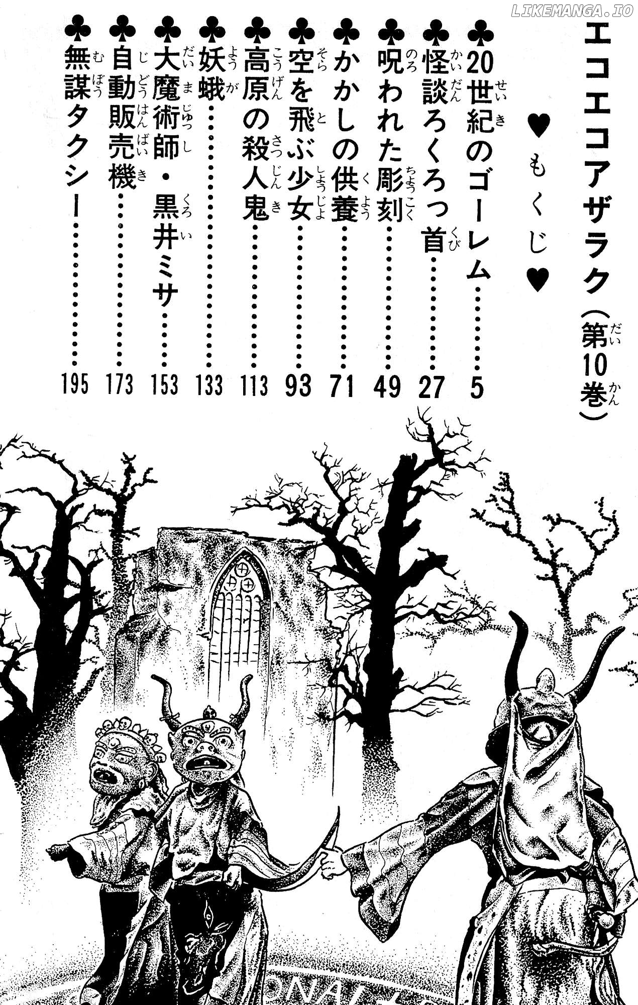Eko Eko Azaraku Chapter 87 - page 2