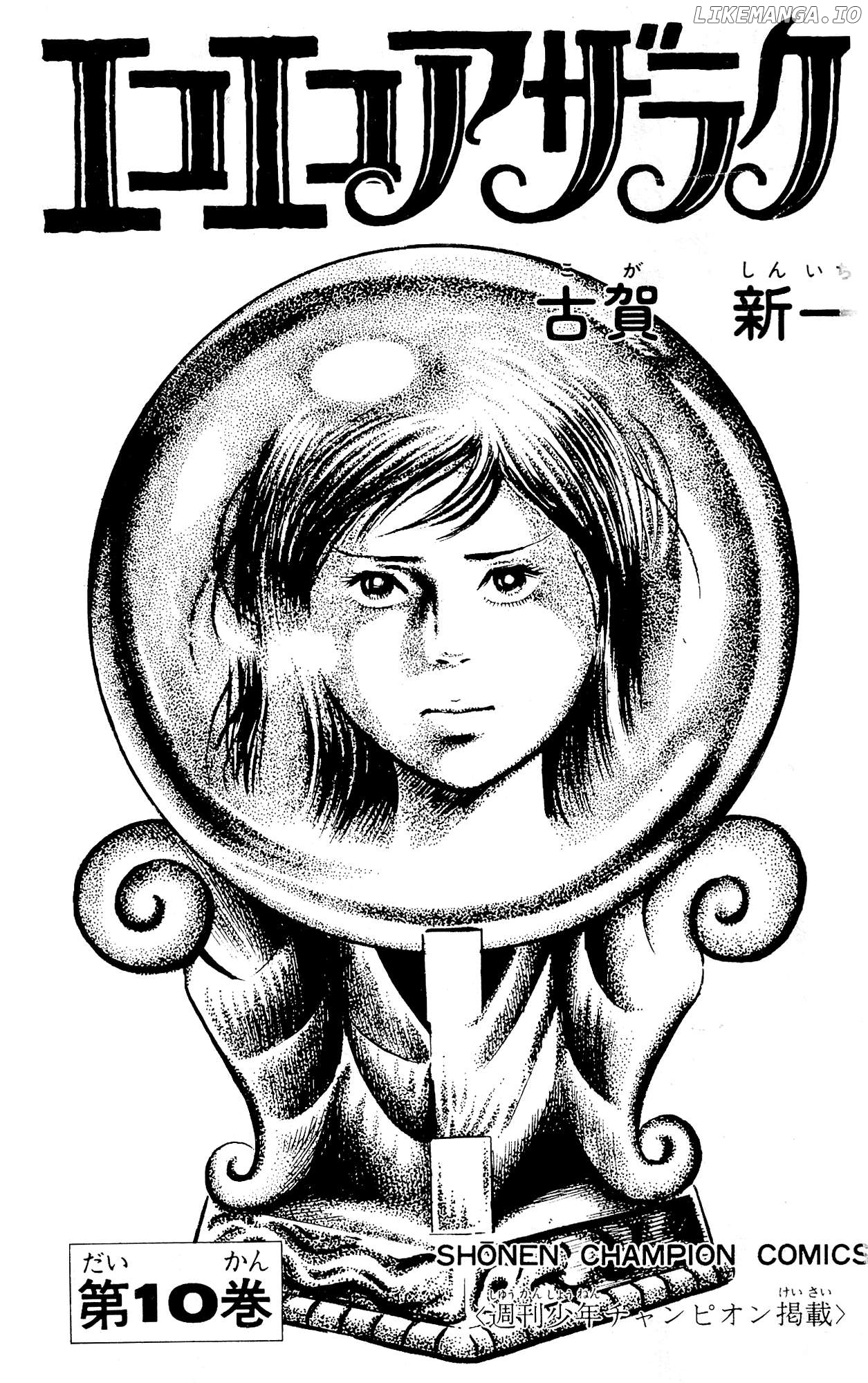 Eko Eko Azaraku Chapter 87 - page 3