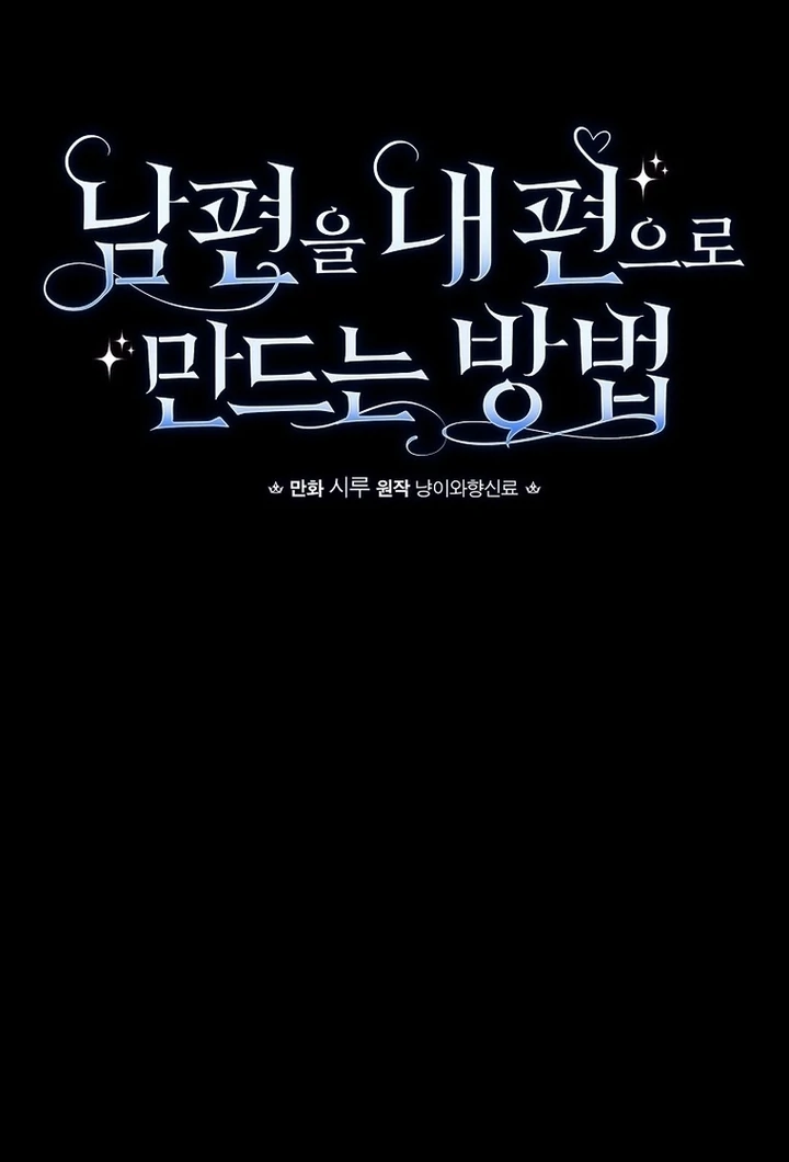 How to Get My Husband on My Side Chapter 112 - page 27