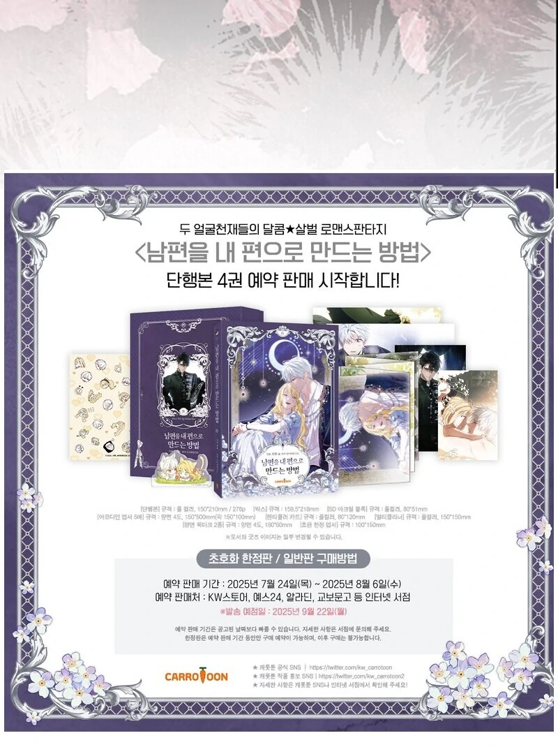 How to Get My Husband on My Side Chapter 114 - page 151