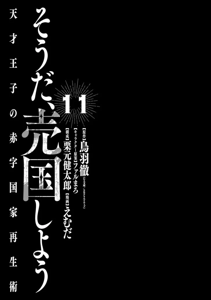 Prince of Genius Rise Worst Kingdom ~Yes, Treason It Will Do~ Chapter 147 - page 3