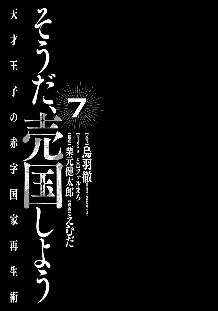 Prince of Genius Rise Worst Kingdom ~Yes, Treason It Will Do~ Chapter 93 - page 3