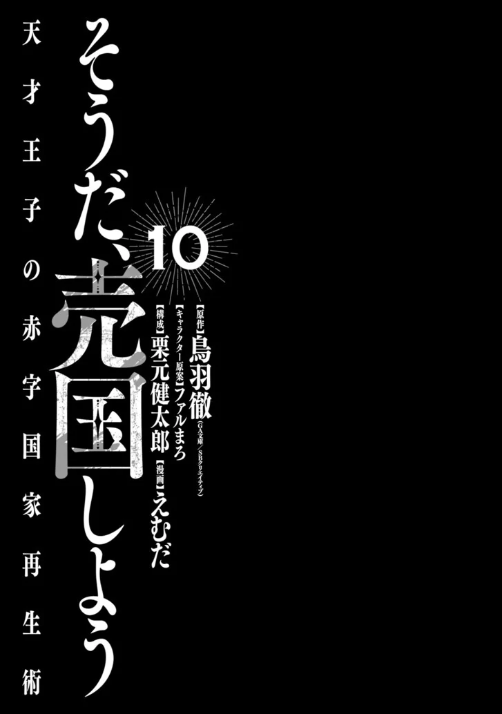 Prince of Genius Rise Worst Kingdom ~Yes, Treason It Will Do~ Chapter 130 - page 3