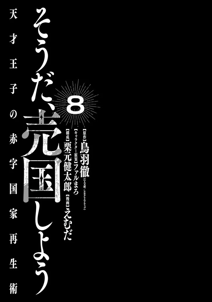 Prince of Genius Rise Worst Kingdom ~Yes, Treason It Will Do~ Chapter 106 - page 3