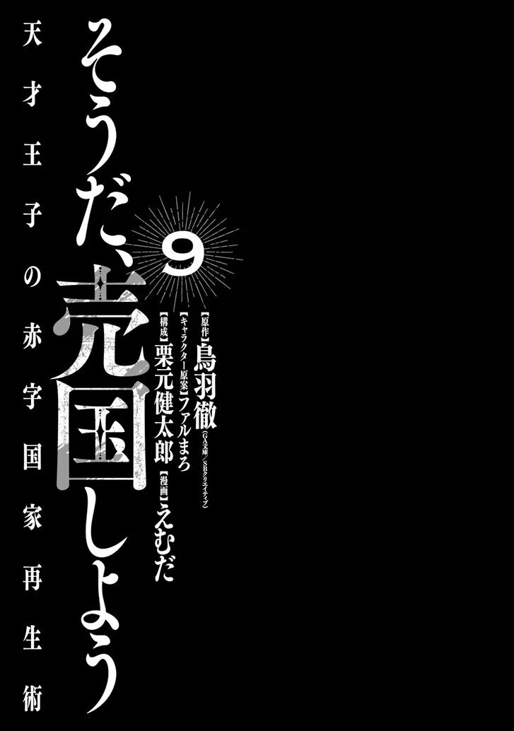 Prince of Genius Rise Worst Kingdom ~Yes, Treason It Will Do~ Chapter 118 - page 3