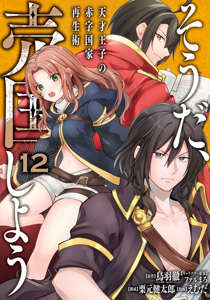 Prince of Genius Rise Worst Kingdom ~Yes, Treason It Will Do~ Chapter 162 - page 1