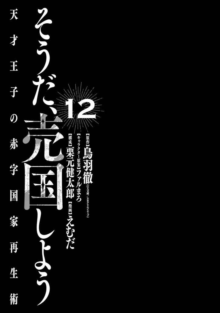 Prince of Genius Rise Worst Kingdom ~Yes, Treason It Will Do~ Chapter 162 - page 3