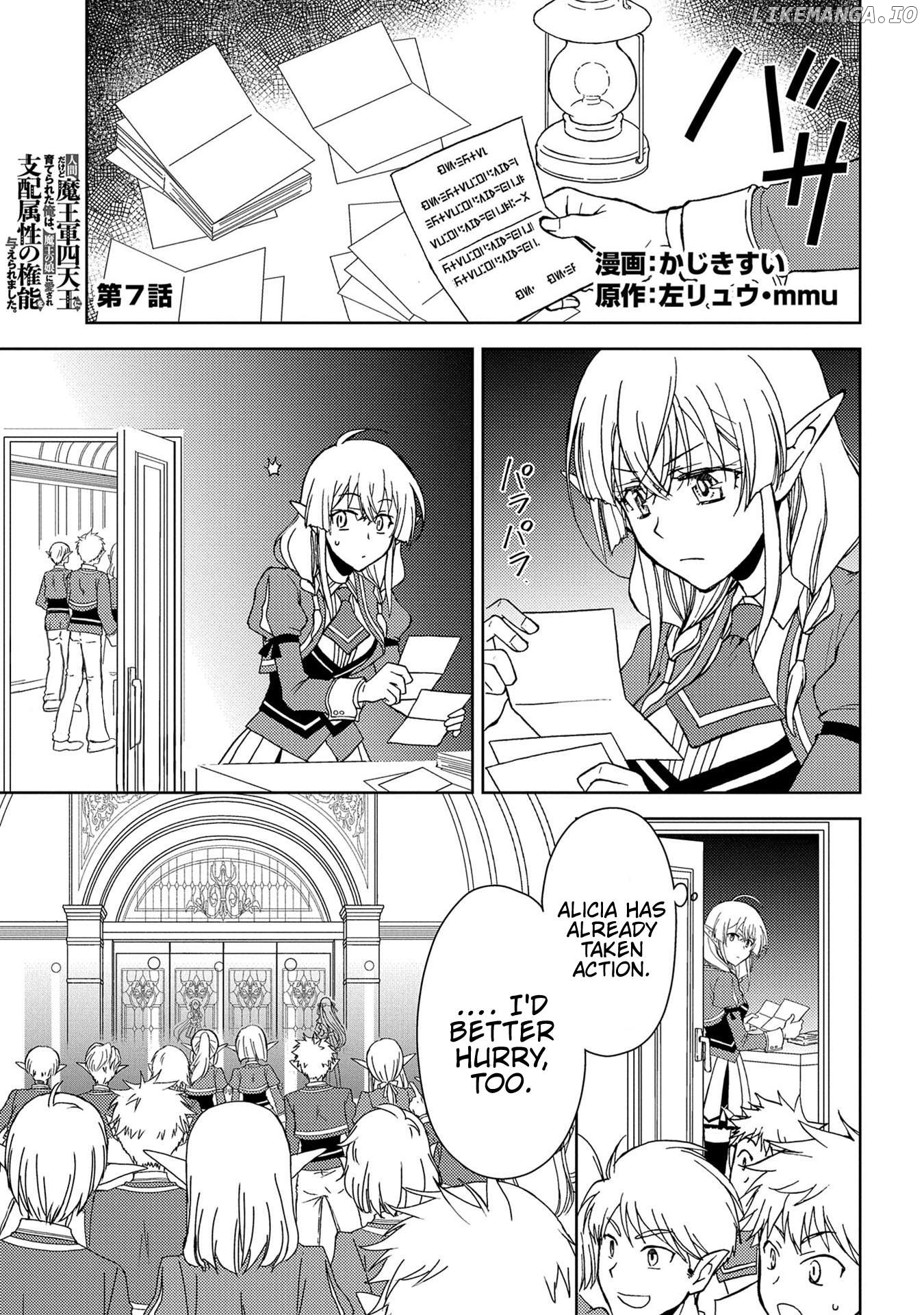 Ningen Dakedo Maougun Shitennnou Ni Sodaterareta Ore Wa, Maou No Musume Ni Aisare Shihaizokusei No Kennnou Wo Ataeraremashita Chapter 7 - page 2