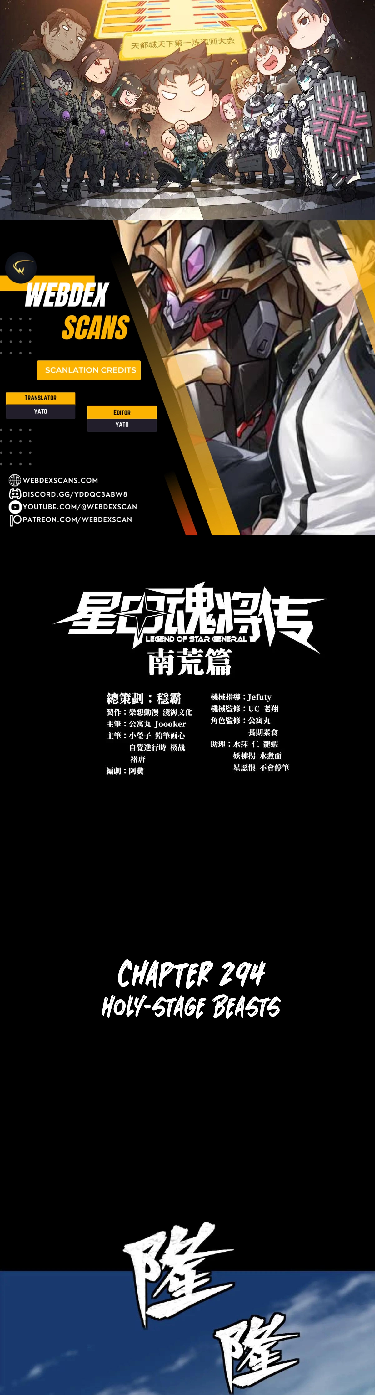 Legend of Star General Chapter 294 - page 1